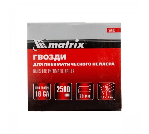 57603 Гвозди для пнев.нейлера сечение 1,6*1,4 длина 25мм//Matrix