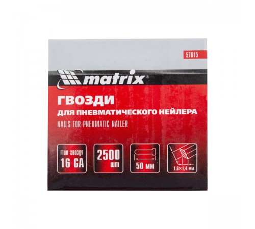 Гвозди для пнев. нейлера Matrix 16GA длина 50мм, ширина 1,6мм, толщина 1,4мм (2500 шт.) 57615