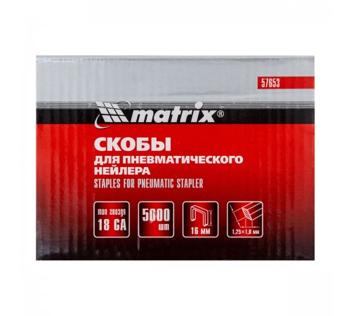 Скобы для пнев. степлера Matrix 18GA, 1,25х1,0мм длина 16мм ширина 5,7мм, 5000шт 57653