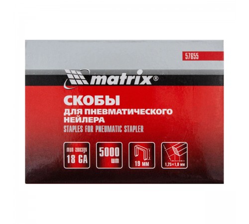 Скобы для пнев. степлера Matrix 18GA, 1,25х1,0мм длина 19мм ширина 5,7мм, 5000шт 57655