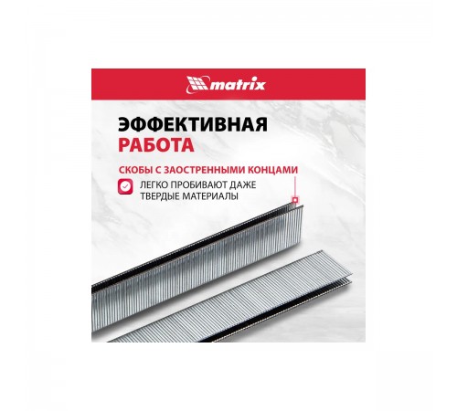 Скобы для пнев. степлера Matrix 18GA, 1,25х1,0мм длина 22мм ширина 5,7мм, 5000шт