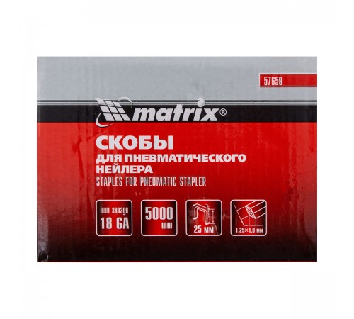 Скобы для пнев. степлера Matrix 18GA, 1,25х1,0мм длина 25мм ширина 5,7мм, 5000шт 57659
