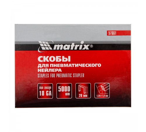 Скобы для пнев. степлера Matrix 18GA, 1,25х1,0мм длина 28мм ширина 5,7мм, 5000шт