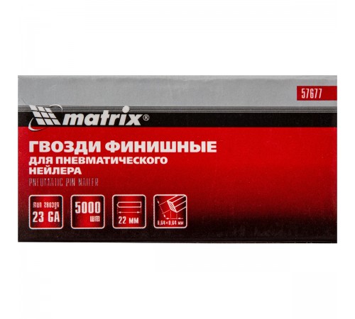 57677 Гвозди финишные (шпильки) 23GA для пн.нейлера финишного диам0,64мм длина 22мм//Matrix