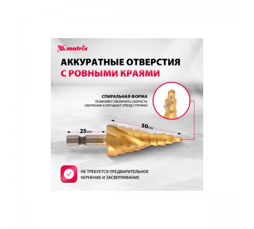 72356 Сверло ступенчатое Matrix 4-6-8-10-12-14-16-18-20мм, HSS,спиральный проф.шестигр. хвостовик
