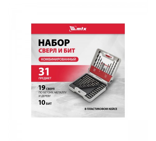 Набор сверл Matrix PRO 31 предмет 725631