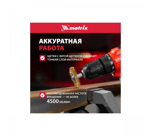 Набор щеток для дрели Matrix со шпильками 5шт. плоские 25-38-50-63-75мм 74494