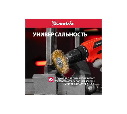 Набор щеток для дрели Matrix со шпильками 5шт. плоские 25-38-50-63-75мм 74494