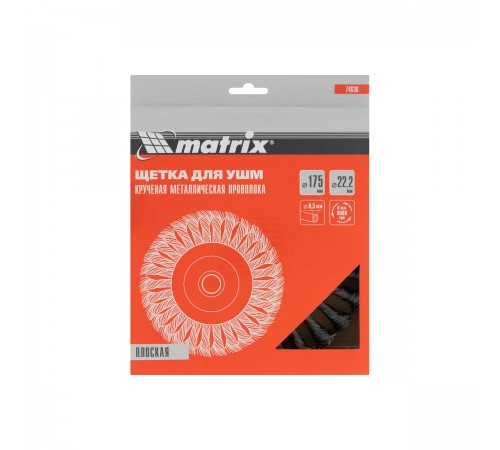 Щетка для УШМ Matrix, 175 мм, посадка 22,2мм, плоская, крученая проволока 0,5 мм 74636