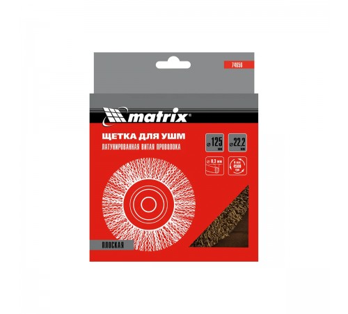 74656 Щетка для УШМ Matrix 125 мм,посадка 22,2 мм