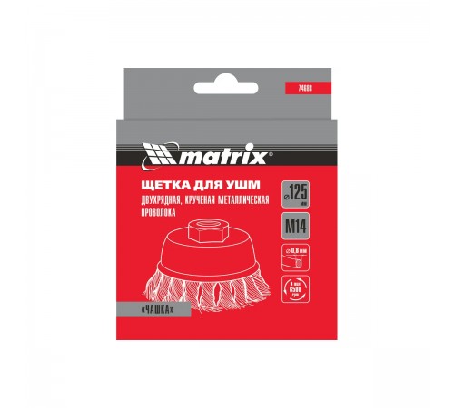 Щетка для УШМ Matrix,125 мм, М14, чашка, двухрядная, крученая проволока 0,8мм 74688