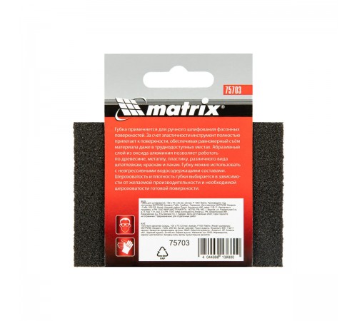 75703 Губка для шлифования мягкая Matrix P100, 100х70х25мм