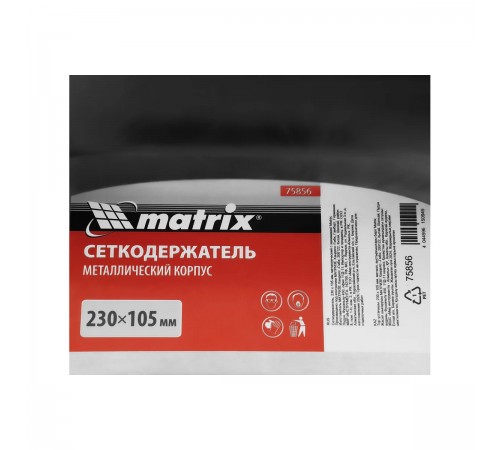 Сеткодержатель Matrix, металлический с зажимами, 230х105мм 75856