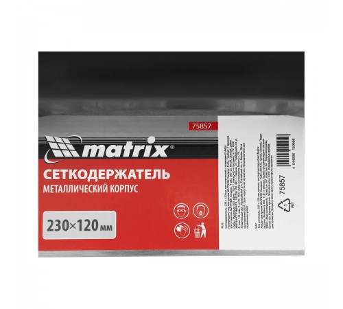 Сеткодержатель Matrix, металлический с зажимами, 120х230мм 75857