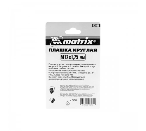 77096 Плашка М12 х 1,75 мм, Р6М5/MATRIX