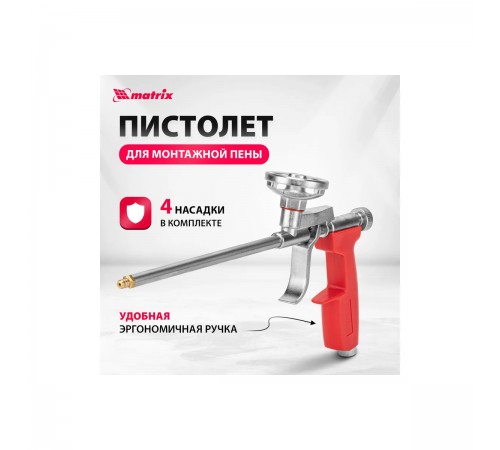 88668 Пистолет для монтажной пены Matrix