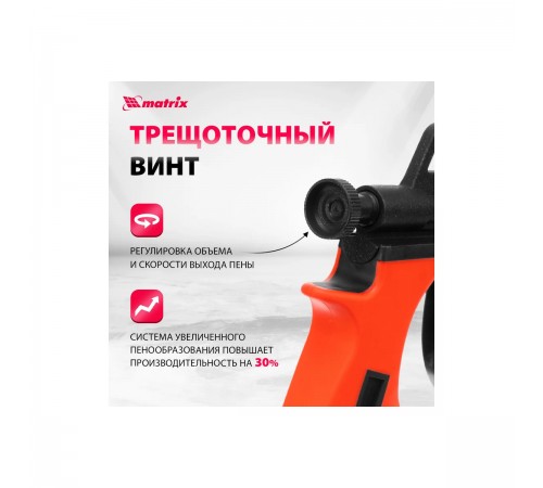 88669 Пистолет для монтажной пены Matrix тефлоновое покрытие двухкомп.ручка