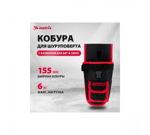 90243 Кобура Matrix для шуруповерта с  карманом для бит и сверл
