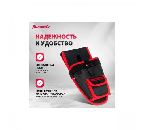 90243 Кобура Matrix для шуруповерта с  карманом для бит и сверл