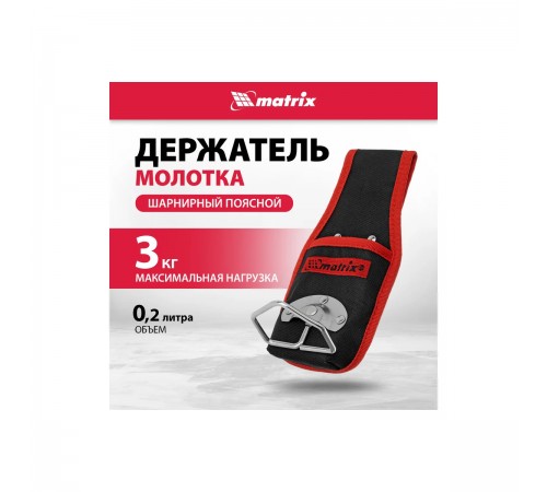 90244 Держатель молотка поясной,шарнирный//Matrix