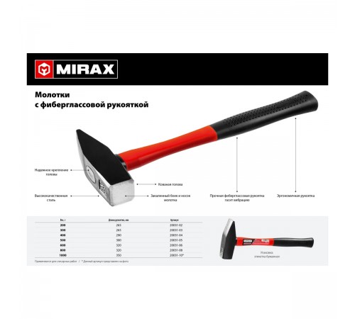 20031-06 Молоток MIRAX 600