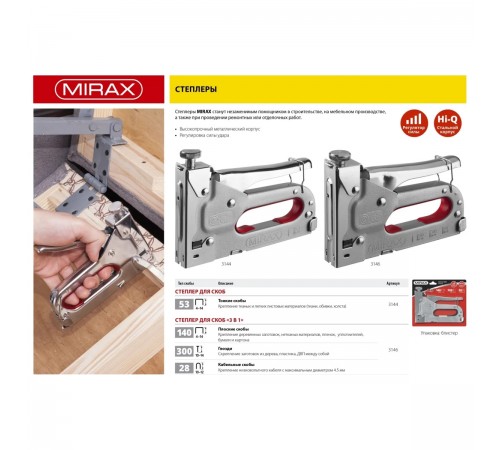 3146 Степлер стальной MIRAX X-140 тип 140
