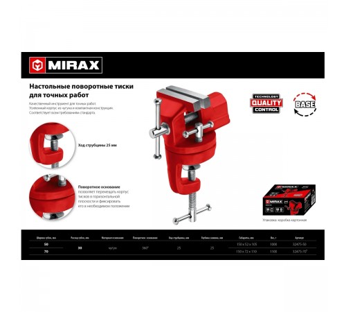Тиски настольные поворотные для точных работ MIRAX 50мм 32475-50