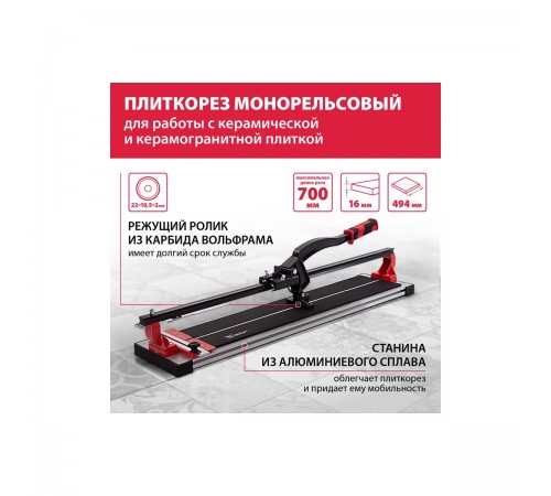 Плиткорез рельсовый MTX 700мм/87689
