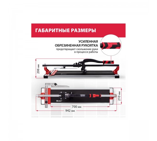 Плиткорез рельсовый MTX 700мм/87689