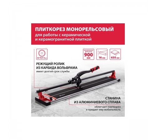 Плиткорез рельсовый MTX 900мм/87691