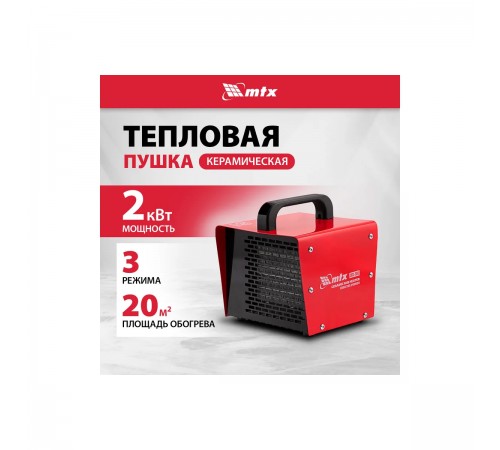 96402 Тепловая пушка MTX SHCL-2000, квадратная, 230В, 125 м3/ч, 1/2 кВ//т