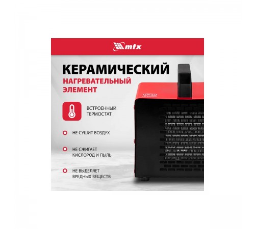96402 Тепловая пушка MTX SHCL-2000, квадратная, 230В, 125 м3/ч, 1/2 кВ//т