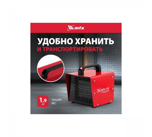 96402 Тепловая пушка MTX SHCL-2000, квадратная, 230В, 125 м3/ч, 1/2 кВ//т