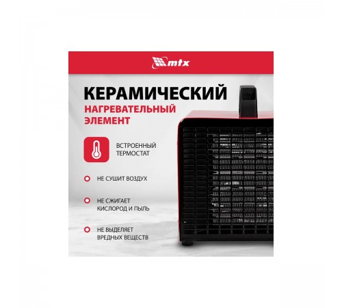 96403 Тепловая пушка MTX SHCL-3000, квадратная, 230В, 480 м3/ч, 1/3 кВ//т