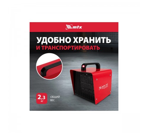 96403 Тепловая пушка MTX SHCL-3000, квадратная, 230В, 480 м3/ч, 1/3 кВ//т