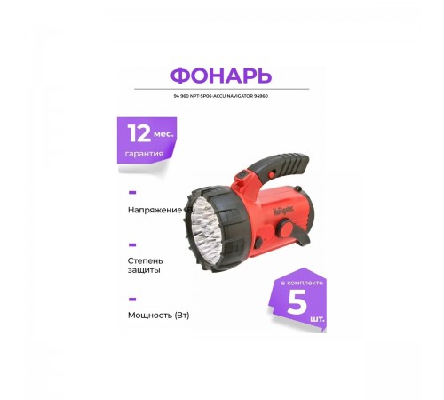 Фонарь-прожектор NAVIGATOR NPT-SP06-ACCU аккумуляторный 94960