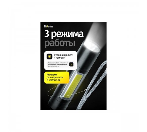 NPT-KC06-ACCU Фонарь NAVIGATOR ILED(1Вт)+ICOB LED(3Вт)
