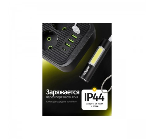NPT-KC06-ACCU Фонарь NAVIGATOR ILED(1Вт)+ICOB LED(3Вт)