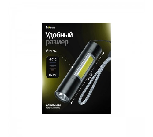 NPT-KC06-ACCU Фонарь NAVIGATOR ILED(1Вт)+ICOB LED(3Вт)