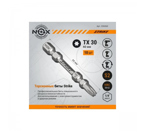 Бита NOX Impact, Tx30-60 E6.3 бокс STRIKE 333060
