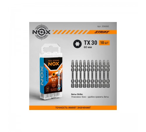 Бита NOX Impact, Tx30-60 E6.3 бокс STRIKE 333060