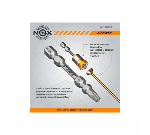Бита NOX Impact, Tx30-60 E6.3 бокс STRIKE 333060