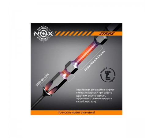 Бита NOX Impact, Tx30-60 E6.3 бокс STRIKE 333060