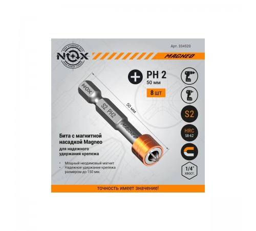 Бита NOX с магнитной насадкой E6.3 Ph2-50 бокс MAGNEO 334520