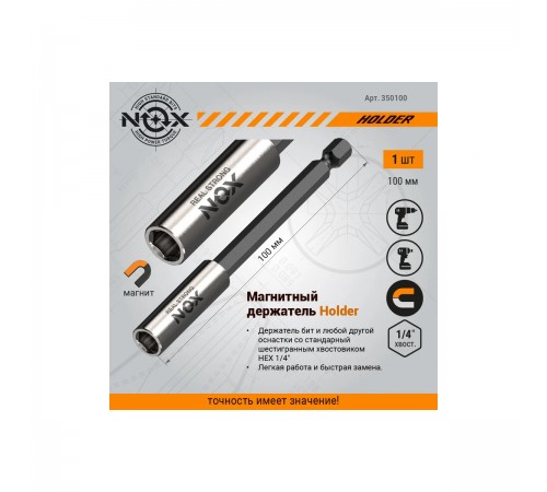 Держатель для бит NOX E6,3 100мм 350100