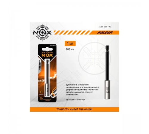Держатель для бит NOX E6,3 100мм 350100