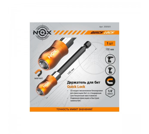 Держатель для бит NOX QUICK LOCK E6,3 100мм 350501