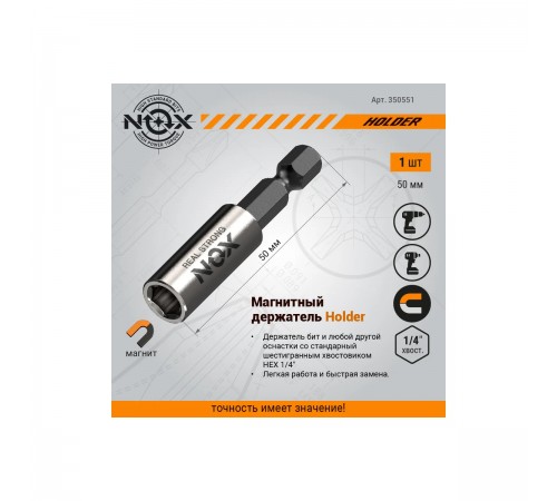 Держатель для бит NOX E6,3 50мм 350551