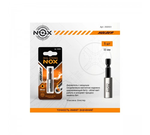 Держатель для бит NOX E6,3 50мм 350551