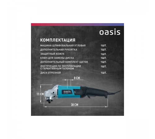УШМ Oasis AG-110/125